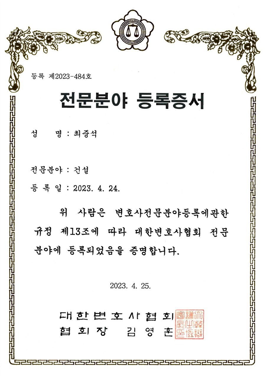 건설 전문분야 등록증