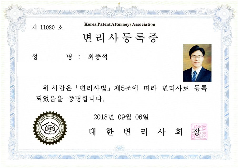 변리사 등록증